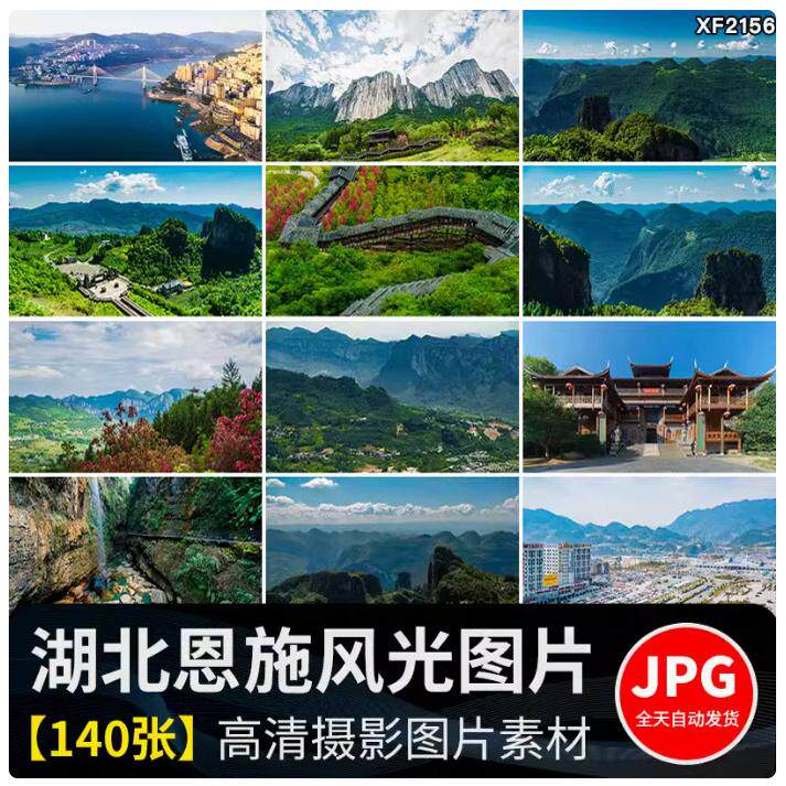 湖北恩施旅游风景云龙地缝山川大峡谷风光女儿城土司城图片照素材