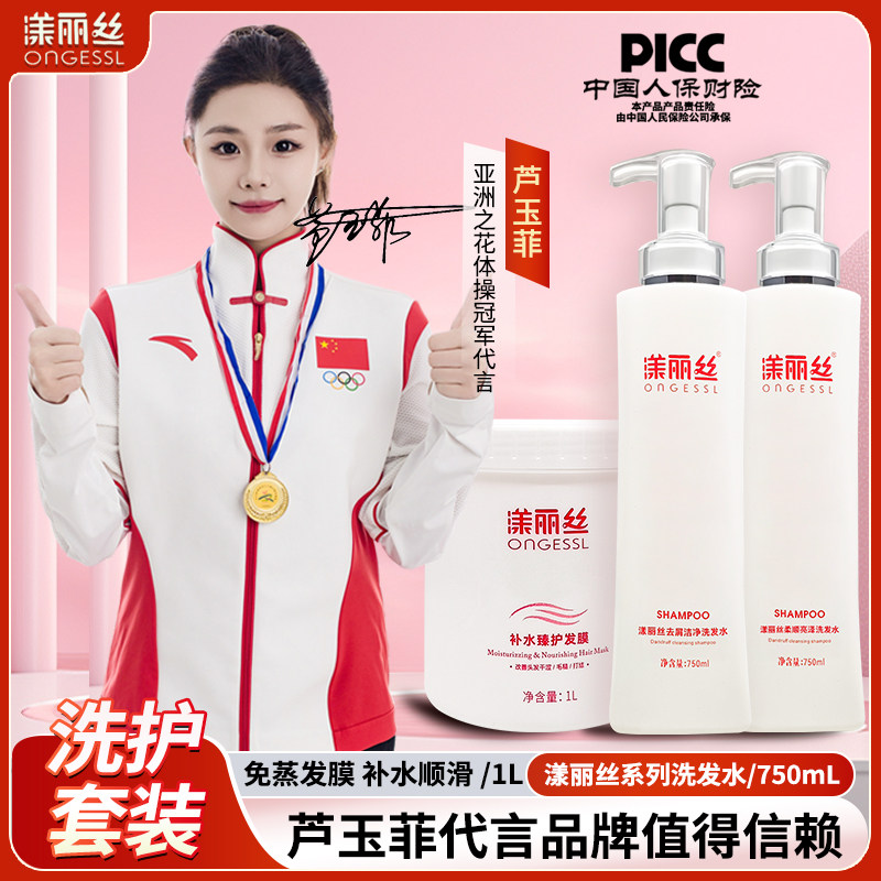 漾丽丝柔顺亮泽去屑洁净洗发水补水臻护发膜