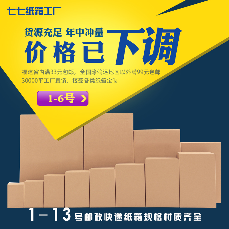 淘宝快递纸箱批发打包纸盒搬家整理箱纸壳箱水果包装盒纸箱子定做