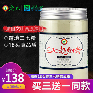 西门婆婆|真品18头纯三七粉云南文山15头破壁12头特级超细粉250g
