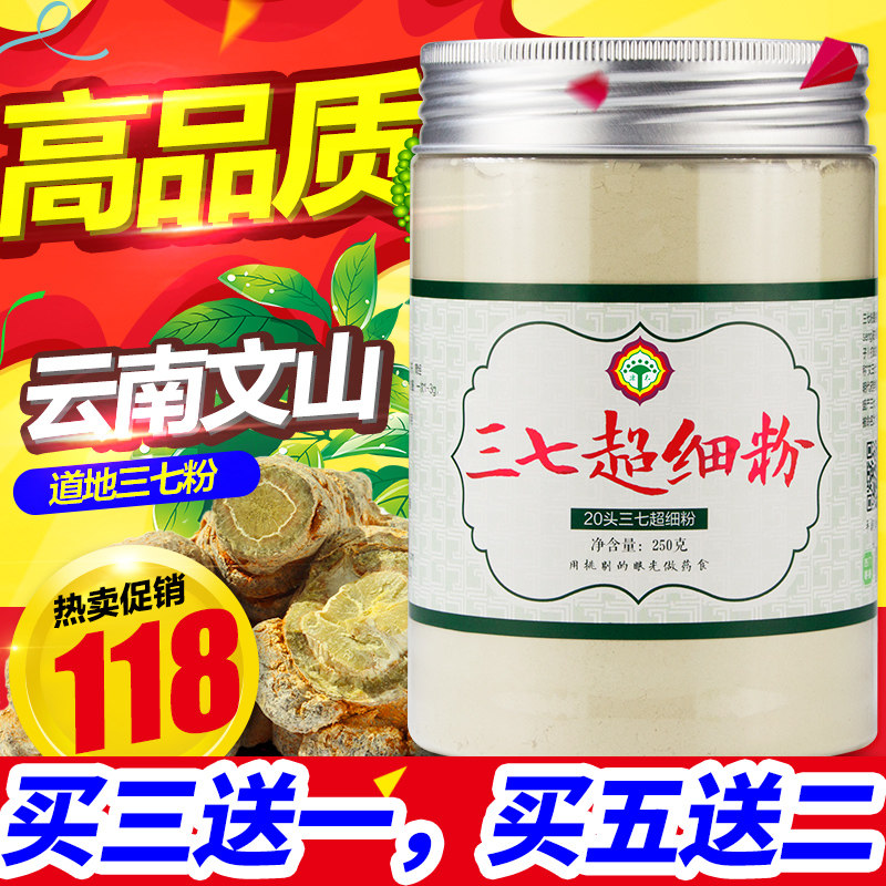 云南文山20头三七粉正品特级破壁野生超细纯正高品质春37田七250g
