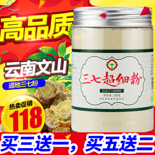 特级破壁野生超细纯正高品质春37田七250g 云南文山20头三七粉正品