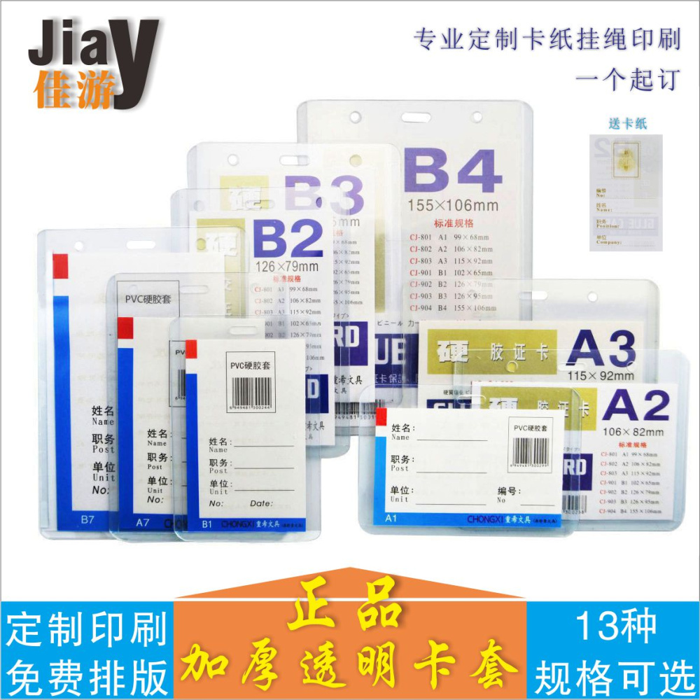 加厚展会证透明卡套佳游价优