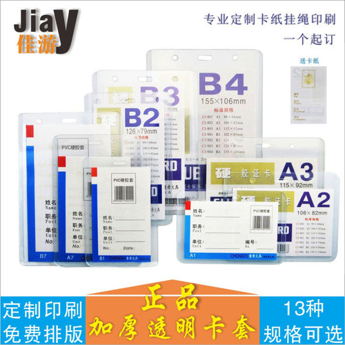 加厚展会证透明卡套佳游价优