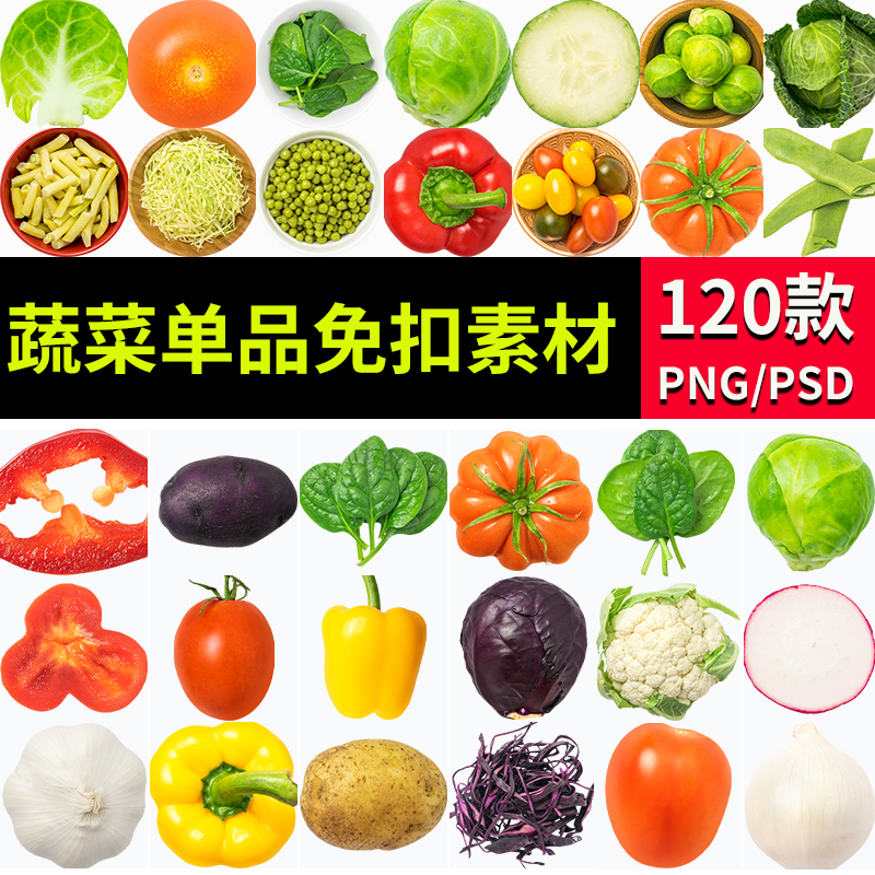 蔬菜生鲜市场商品图片设计青菜辣椒洋葱土豆食材png免抠图片素材