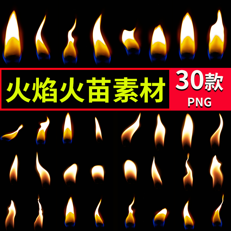 火焰燃烧火苗引燃蜡烛灯火效果特效png免扣摄影后期合成ps素材图
