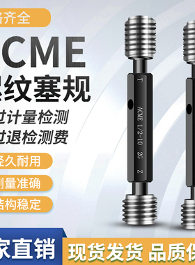 美制梯形螺纹塞规ACME螺纹通止塞规T型螺纹量规检具1/4-16-2G塞规