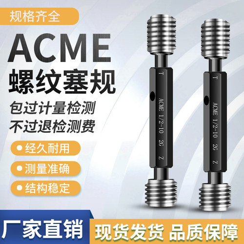 美制梯形螺纹塞规ACME螺纹通止规