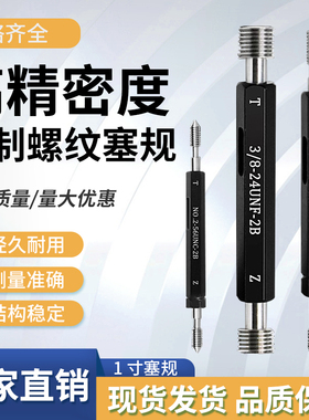 美制螺纹塞规牙规通止规高精度1寸1-1/8-8UN3/16 1/4-10UNS 美标