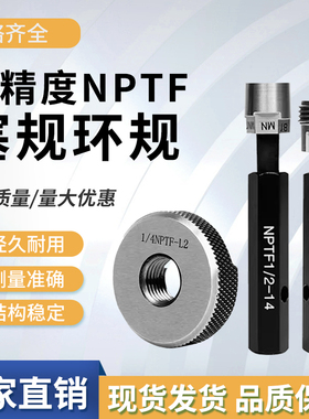 NPTF60°美标干密封锥管螺纹塞规牙规通止规环规检具1/8 1/4 1/2