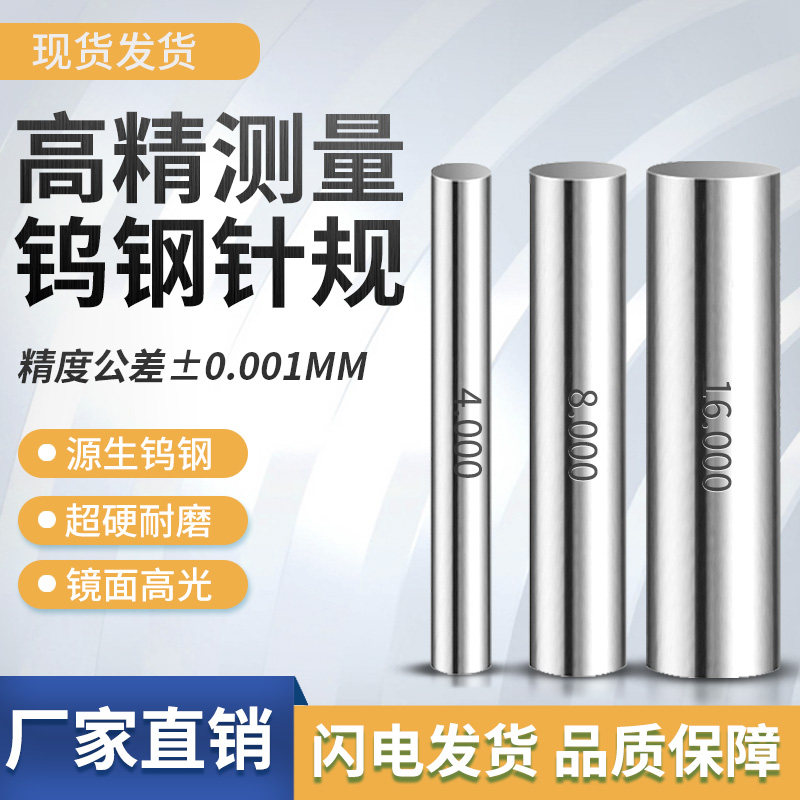 高精度硬质合金钨钢针规白钢针规精密销式塞规通止规套装量规量棒