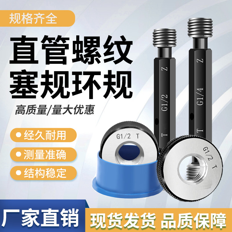 直管螺纹塞规环规通止牙规