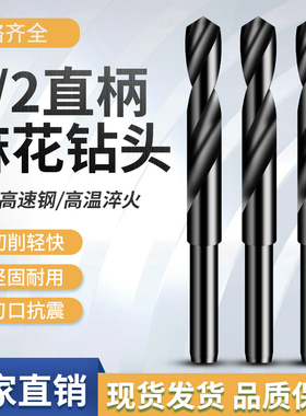 1/2柄麻花钻不锈钢专用钻头6542含钴高速钢等柄钻13.0-40.0mm