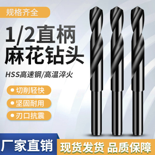 二分之一直柄麻花钻不锈钢专用