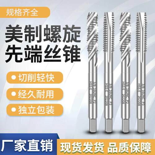 美制机用丝锥/螺旋先端铝用