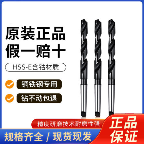 进口锥柄钻头黑色高速钢锥柄钻头不锈钢专用麻花钻头13-24.5mm