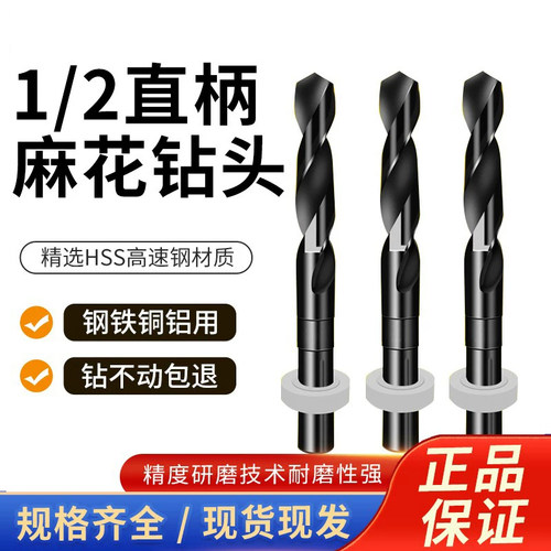 进口钻头1/2柄高速钢小柄钻头氧化麻花钻不锈钢专用钻头13-24mm