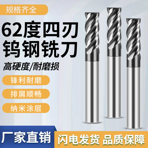 62度黑色不锈钢钨钢平刀