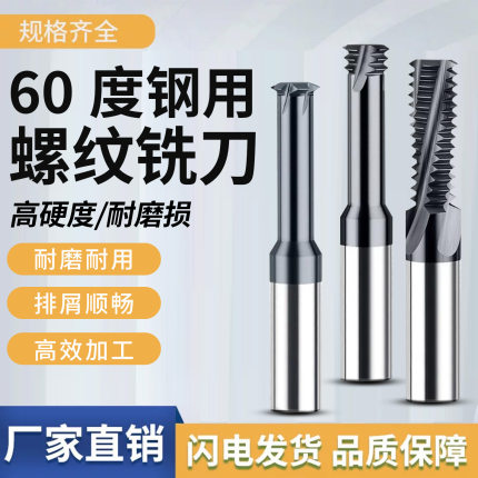 60度钨钢螺纹铣刀单齿三牙全牙不锈钢CNC加工中心M10洗牙刀M34568