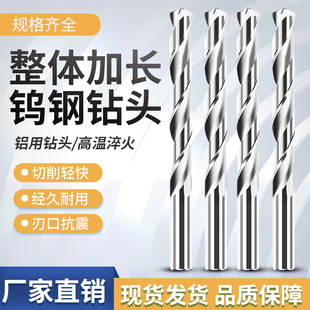 60度加长铝用钨钢钻头整体合金直柄麻花钻不锈钢打孔专用直柄钻头