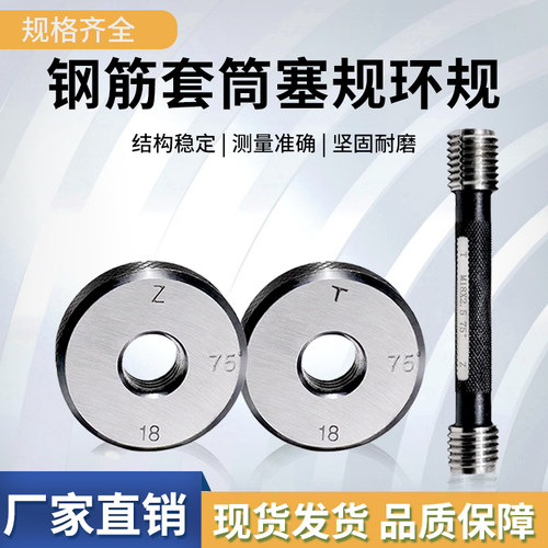 钢筋套筒直管螺纹塞规通止规