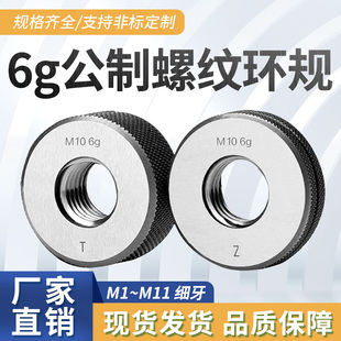 6g细牙公制螺纹环规通止规/环规/螺纹通止规/细牙/外螺纹环规1-11