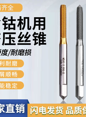 原装正品不二越进口挤压丝攻丝锥