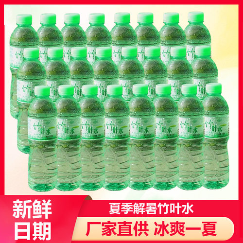 水润坊竹叶水518ml*24瓶整箱清凉竹叶水瓶装夏日饮料饮品整件