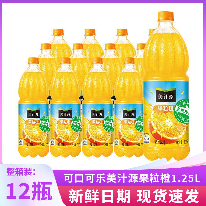 新货美汁源果粒橙大瓶1.25L*12瓶果汁饮料酒席宴会用大瓶装特价