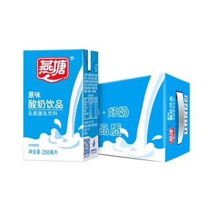 燕塘原味酸奶饮品250ml*16盒整箱乳酸菌乳饮料营养早餐乳饮品常温
