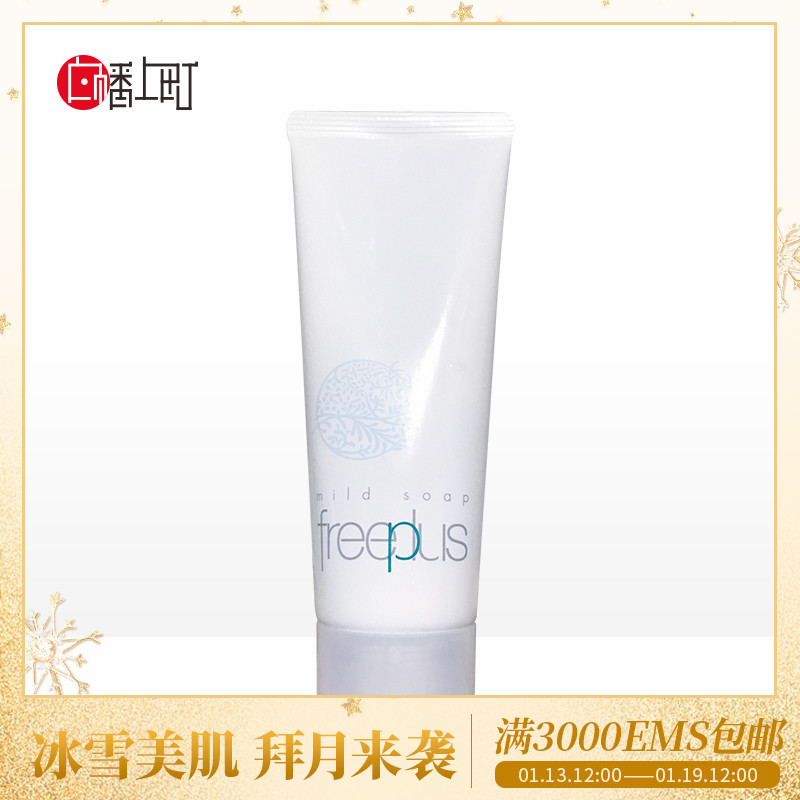 ÈÕ±¾´ú¹ºÖ±ÓÊfreeplusܽÀö·¼Ë¿¾»Èó°±»ùËá½àÃæÎºÍÏ´ÃæÄÌ100ml