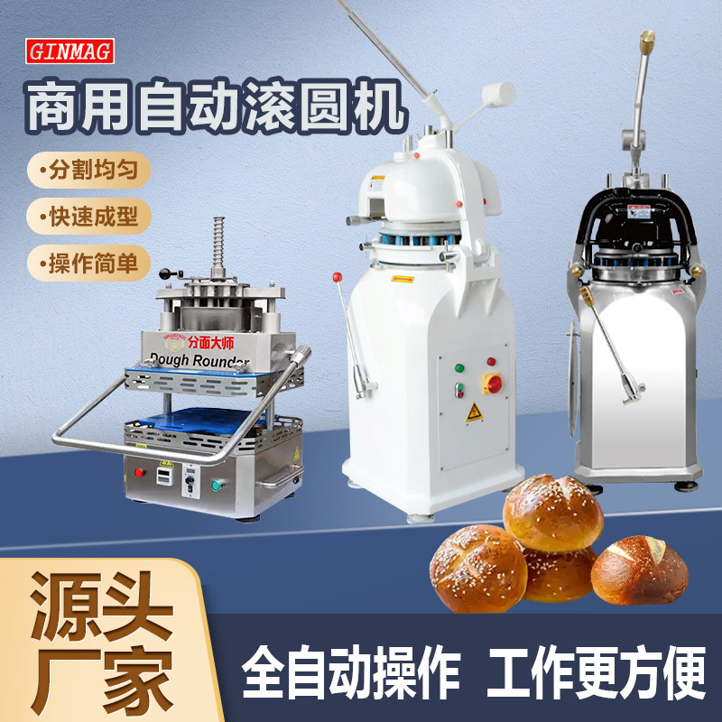商用分块滚圆机半自动