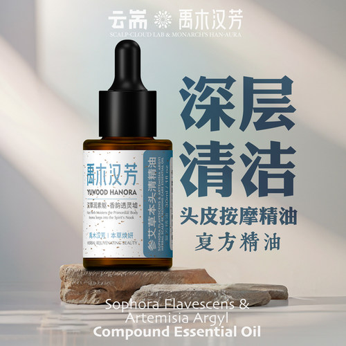 苦参艾叶生姜头皮护理按摩精油