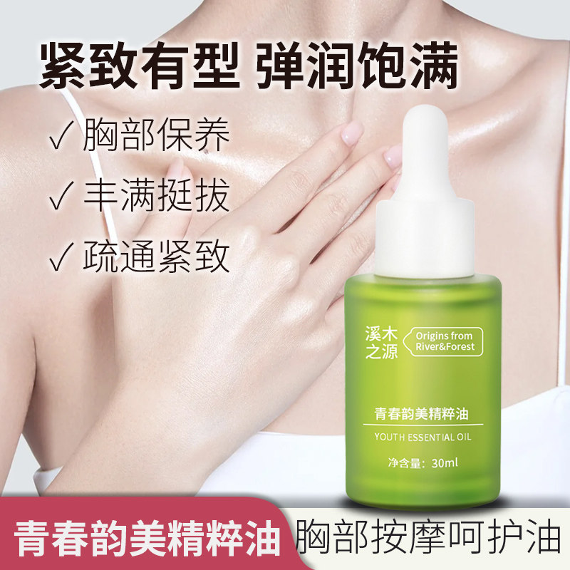 薰衣草芫荽青春韵美精粹油女性胸部按摩护理复方精油