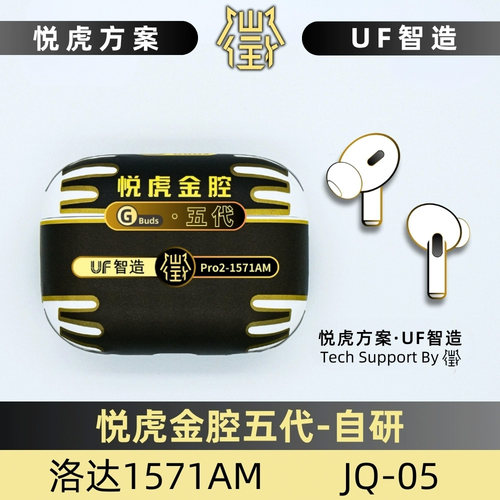 悦虎金腔1562AE/金腔五代1571AM