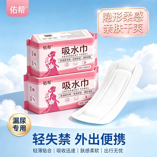 佑帮成人女士老人轻薄透气吸水巾