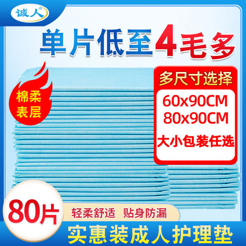 诚人护理垫60x90一次性老人男女
