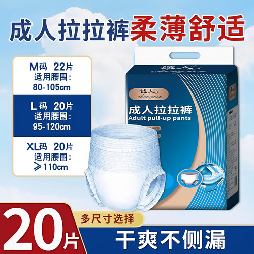 诚人成人拉拉裤老人用