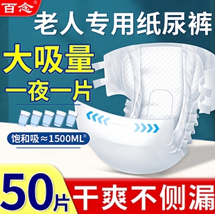 粘贴式 非拉拉裤 尿布湿 老人用尿不湿老年专用女男士 50片成人纸尿裤