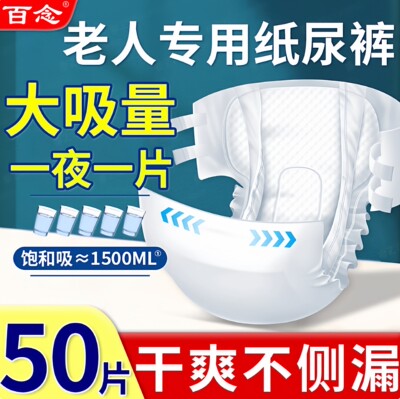 50片成人纸尿裤老人用加大码