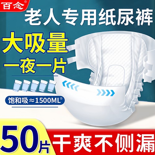50片成人纸尿裤老人用加大码