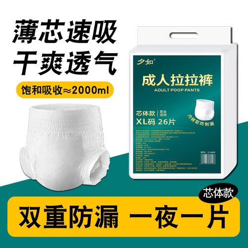 夕如成人拉拉裤老人用纸尿裤