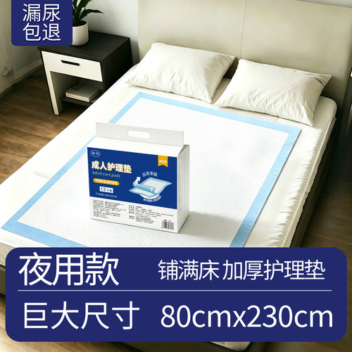 百念成人一次性隔尿护理垫产褥垫