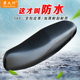电动车坐垫套防水防晒电瓶车座垫座椅套踏板摩托车皮座套四季 通用