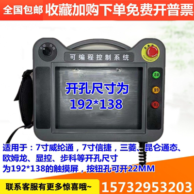 威纶通7寸触摸屏安装盒TK6071ip8071ipMT系列人机界面手持支架IE