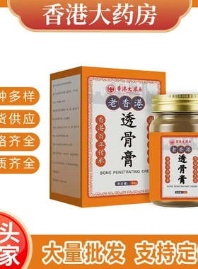 老香港透骨膏正品 颈肩腰腿疼疏通经络草本萃取爆品