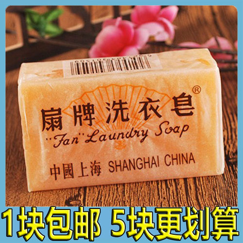包邮扇牌洗衣皂150克老肥皂增白皂手洗衣服强力去污清洁内衣卫生 - 封面