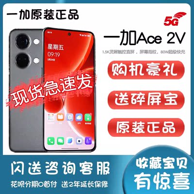 一加ACE2V直屏5g性能手机