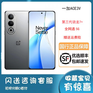 OnePlus/一加 Ace 3V新款原装高通骁龙7+新旗舰芯片5G全网通手机