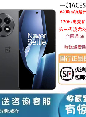 OnePlus/一加 Ace 5新款第三代骁龙8全网通5G游戏电原装正品手机
